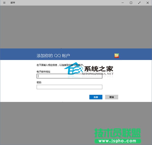  Win10郵件應(yīng)用如何添加賬戶(hù)