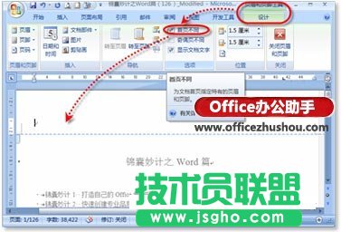 Word文檔中首頁(yè)和奇偶頁(yè)進(jìn)行不同設(shè)置頁(yè)眉內(nèi)容   三聯(lián)