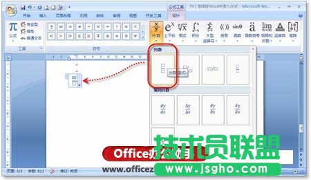 在Word中快速輸入分?jǐn)?shù)的技巧