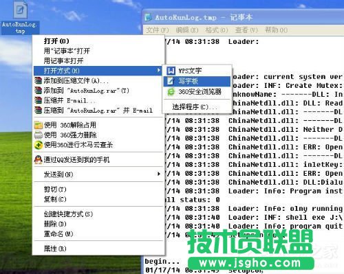 WinXP系統(tǒng)tmp文件用什么打開？打開tmp文件的方法和步驟