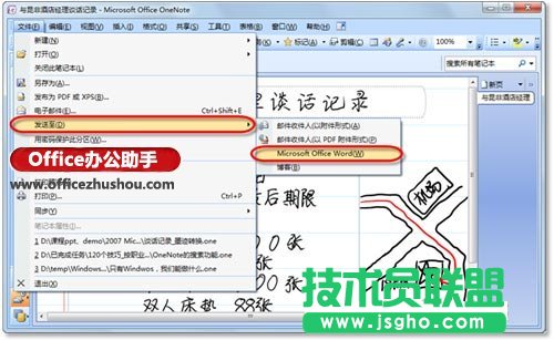 執(zhí)行菜單欄中的【文件】|【發(fā)送至】|【Microsoft Office Word】命令