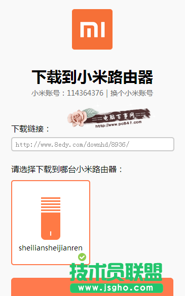 小米路由器如何下載？玩轉(zhuǎn)小米路由器遠程下載方法