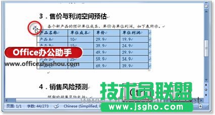 Word文檔中的表格轉換為圖表的方法   三聯