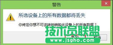 Win8系統(tǒng)如何低格硬盤？Win8系統(tǒng)低格硬盤的方法