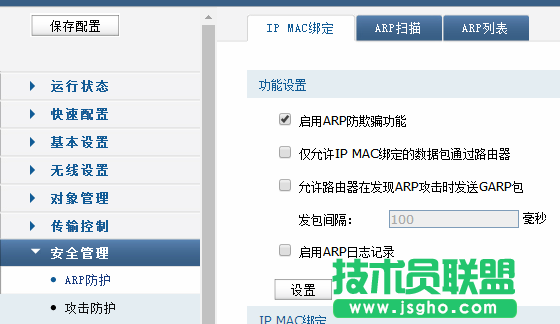 技術(shù)員：開啟ARP防欺騙功能的方法？