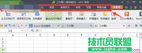 wps菜單欄隱藏了怎么還原？還原wps菜單欄的方法