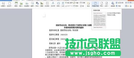 如何在wps文字中添加和刪除頁(yè)眉橫線 三聯(lián)