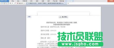 如何在wps文字中添加和刪除頁(yè)眉橫線