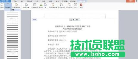 如何在wps文字中添加和刪除頁(yè)眉橫線
