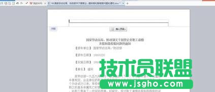 如何在wps文字中添加和刪除頁(yè)眉橫線
