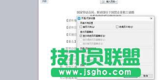如何在wps文字中添加和刪除頁(yè)眉橫線