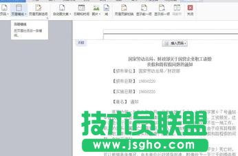 如何在wps文字中添加和刪除頁(yè)眉橫線