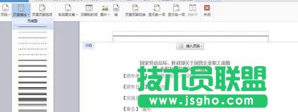 如何在wps文字中添加和刪除頁(yè)眉橫線