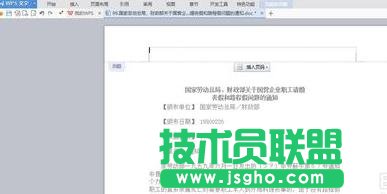 如何在wps文字中添加和刪除頁(yè)眉橫線