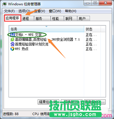 WPS熱點(diǎn)新聞彈窗永久取消教程