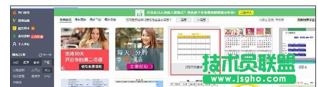 wps如何設置日歷模板 三聯(lián)