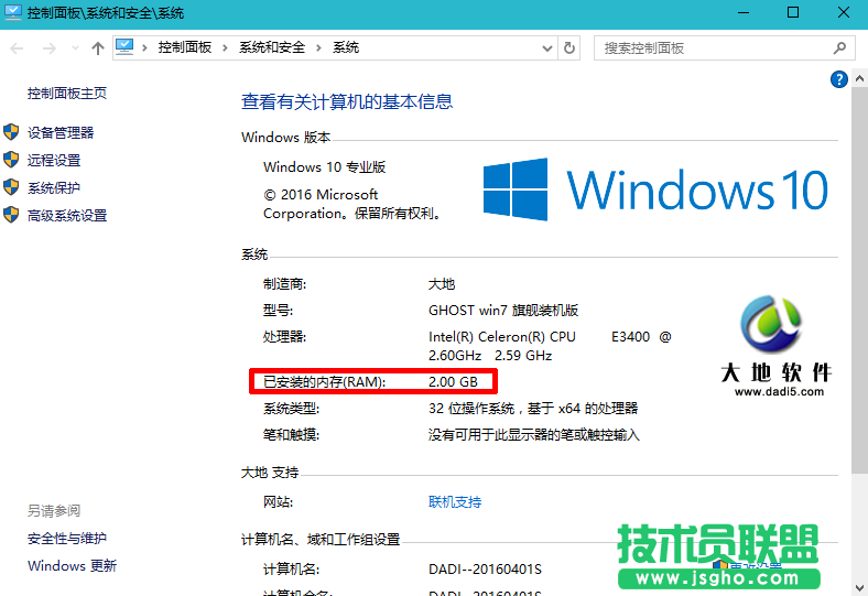 win10電腦內存怎么看？ 三聯(lián)
