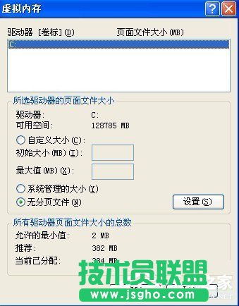 WinXP虛擬內(nèi)存如何設(shè)置？設(shè)置虛擬內(nèi)存的方法和步驟
