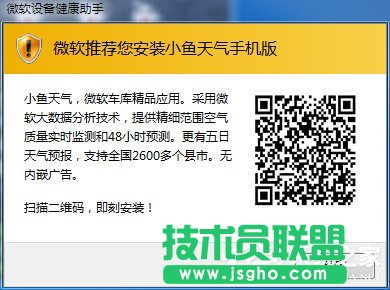 WinXP系統(tǒng)微軟設(shè)備健康助手如何關(guān)閉？