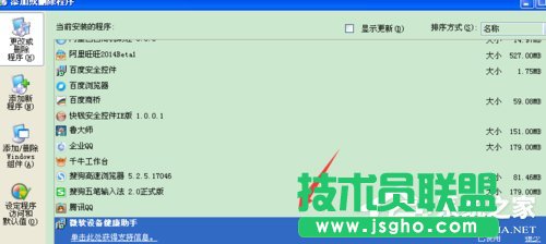 WinXP系統(tǒng)微軟設(shè)備健康助手如何關(guān)閉？