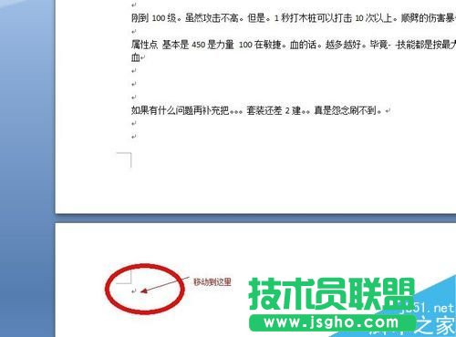 word如何設(shè)置橫向而不改動前邊頁面的朝向?   三聯(lián)