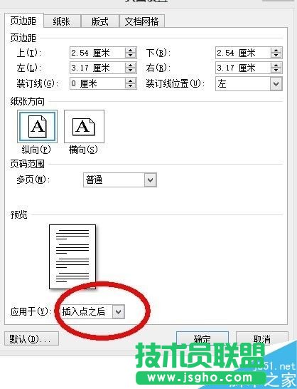 word如何設(shè)置橫向而不改動前邊頁面的朝向?