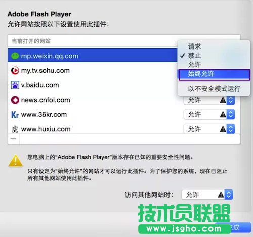Mac顯示flash已過期無法使用怎么辦 Mac flash過期解決辦法介紹