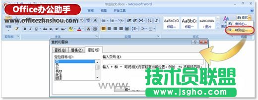 在Word長文檔中快速定位指定信息的方法   三聯(lián)