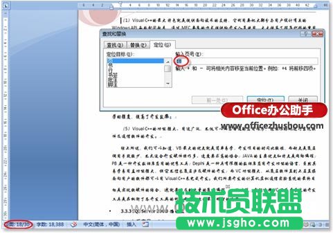 在Word長文檔中快速定位指定信息的方法