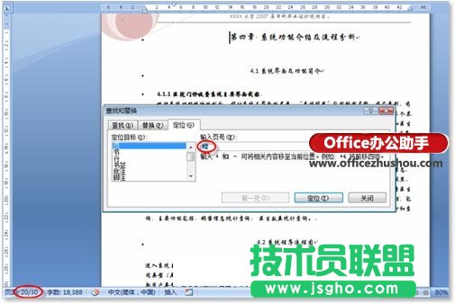 在Word長文檔中快速定位指定信息的方法
