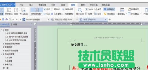 wps如何添加多級標(biāo)題 三聯(lián)