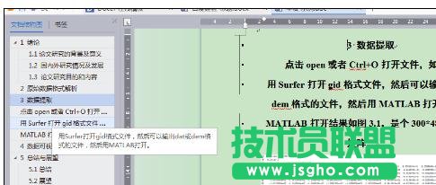 wps如何添加多級標(biāo)題