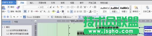 wps如何添加多級標(biāo)題