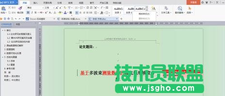 wps如何添加多級標(biāo)題