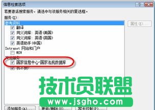 在Office中搜索相關法律法規(guī)的方法