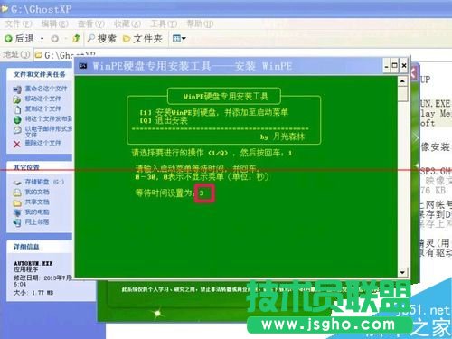 怎么把WinPE的ios安裝到硬盤？安裝winpe到硬盤的教程
