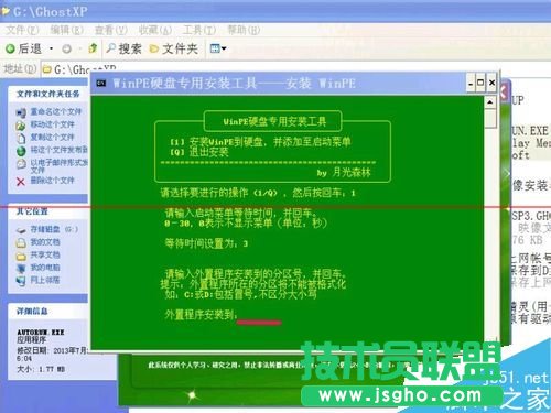 怎么把WinPE的ios安裝到硬盤？安裝winpe到硬盤的教程