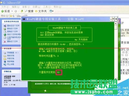 怎么把WinPE的ios安裝到硬盤？安裝winpe到硬盤的教程