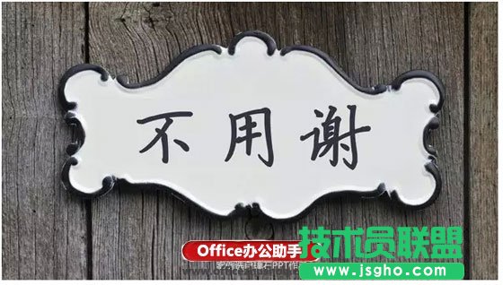 PPT尾頁寫什么結(jié)束語能瞬間提升格調(diào)