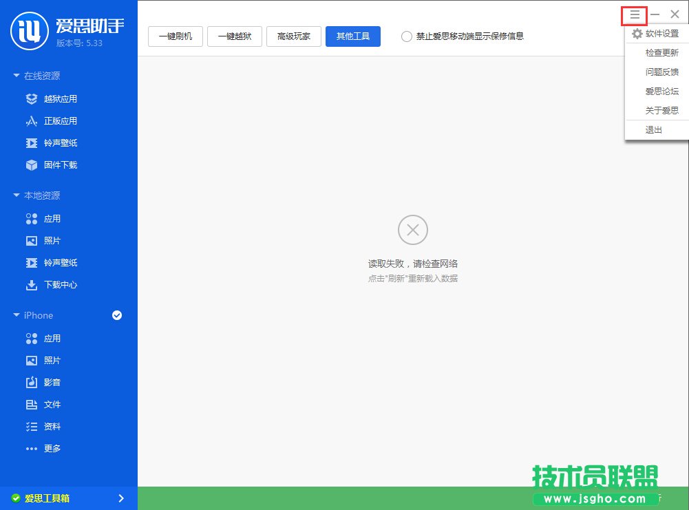 愛思助手工具箱連接不上怎么辦？ 三聯(lián)