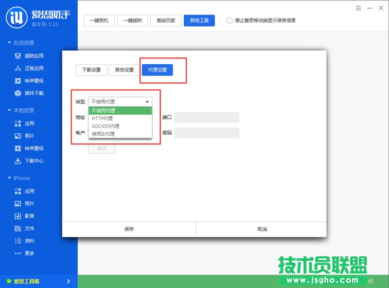 愛思助手工具箱連接不上怎么辦？