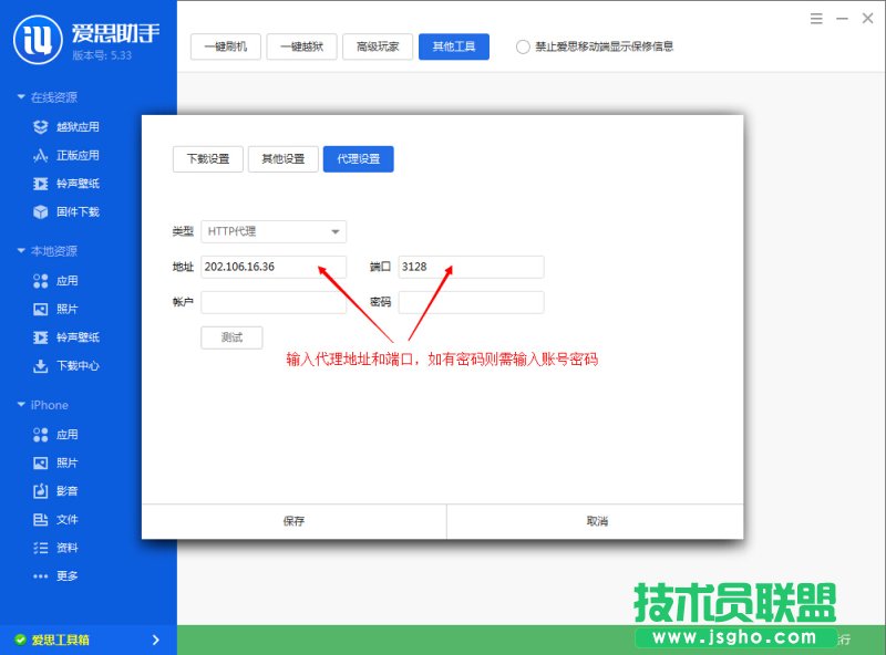 愛思助手工具箱連接不上怎么辦？