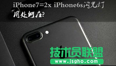 iphone7四個(gè)閃光燈有什么用？   三聯(lián)