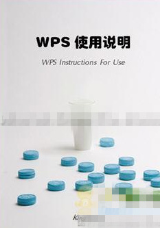 怎么使用WPS 2012自制封面   三聯(lián)