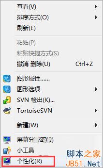 Win7怎么設(shè)置鼠標(biāo)箭頭顏色？   三聯(lián)