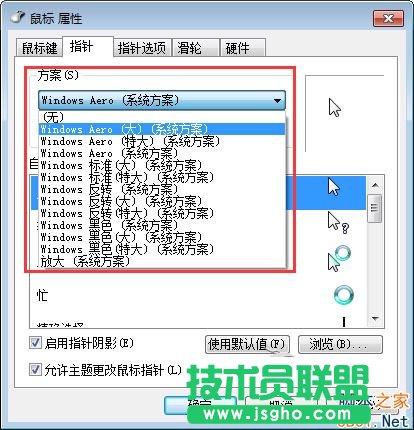 Win7怎么設(shè)置鼠標(biāo)箭頭顏色？
