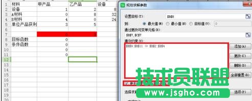 wps表格如何實(shí)現(xiàn)規(guī)劃求解運(yùn)算