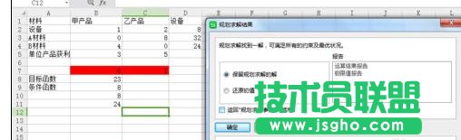 wps表格如何實(shí)現(xiàn)規(guī)劃求解運(yùn)算