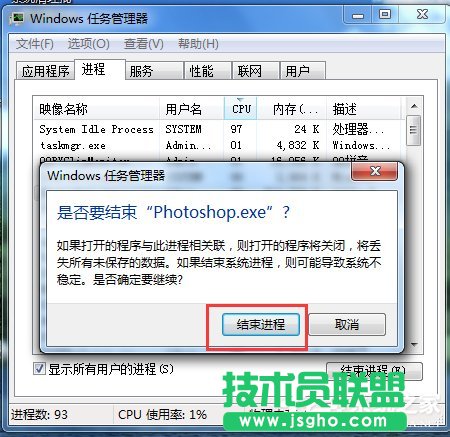 Win7強制關(guān)閉電腦程序的方法