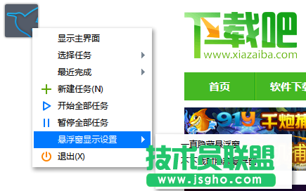 迅雷懸浮窗怎么設(shè)置出來(lái),迅雷懸浮窗不見了,迅雷懸浮窗怎么打開,開啟迅雷懸浮窗